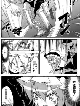(C83)(同人誌)[乃屋] 所業無情のワビtoサビ (東方)(非エロ)[喵玉汉化_620]_011