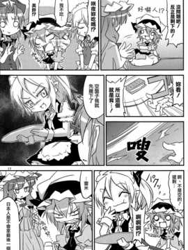 (C83)(同人誌)[乃屋] 所業無情のワビtoサビ (東方)(非エロ)[喵玉汉化_620]_016