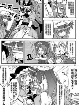 (C83)(同人誌)[乃屋] 所業無情のワビtoサビ (東方)(非エロ)[喵玉汉化_620]_019