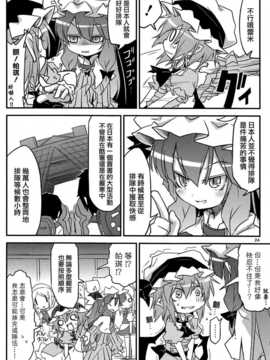 (C83)(同人誌)[乃屋] 所業無情のワビtoサビ (東方)(非エロ)[喵玉汉化_620]_023