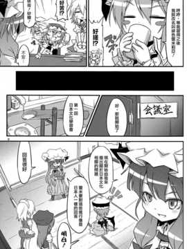 (C83)(同人誌)[乃屋] 所業無情のワビtoサビ (東方)(非エロ)[喵玉汉化_620]_008