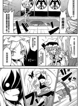(C83)(同人誌)[乃屋] 所業無情のワビtoサビ (東方)(非エロ)[喵玉汉化_620]_010