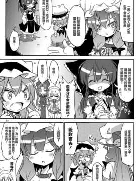 (C83)(同人誌)[乃屋] 所業無情のワビtoサビ (東方)(非エロ)[喵玉汉化_620]_012