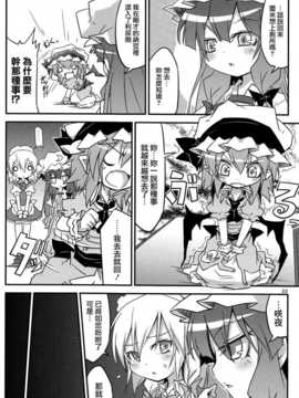 (C83)(同人誌)[乃屋] 所業無情のワビtoサビ (東方)(非エロ)[喵玉汉化_620]_021
