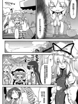 (C83)(同人誌)[乃屋] 所業無情のワビtoサビ (東方)(非エロ)[喵玉汉化_620]_003