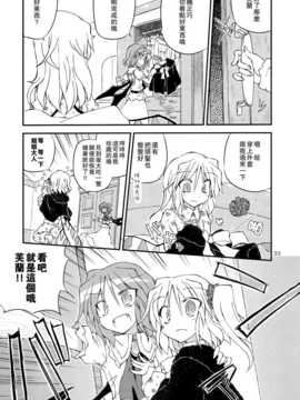 (C83)(同人誌)[粟米湯] ふたりで雪だるまを作ろう！(東方)(非エロ)[喵玉汉化_624]_033