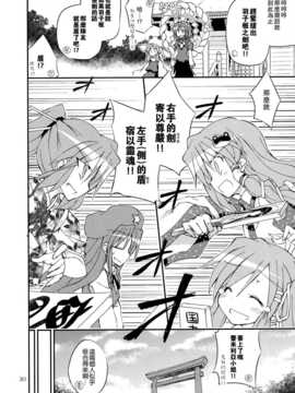 (C83)(同人誌)[粟米湯] ふたりで雪だるまを作ろう！(東方)(非エロ)[喵玉汉化_624]_030
