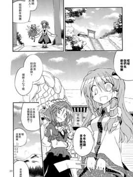 (C83)(同人誌)[粟米湯] ふたりで雪だるまを作ろう！(東方)(非エロ)[喵玉汉化_624]_020