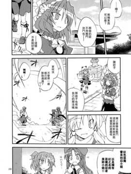 (C83)(同人誌)[粟米湯] ふたりで雪だるまを作ろう！(東方)(非エロ)[喵玉汉化_624]_028