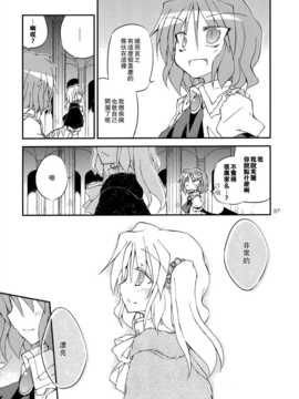 (C83)(同人誌)[粟米湯] ふたりで雪だるまを作ろう！(東方)(非エロ)[喵玉汉化_624]_037