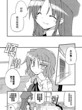 (C83)(同人誌)[粟米湯] ふたりで雪だるまを作ろう！(東方)(非エロ)[喵玉汉化_624]_014
