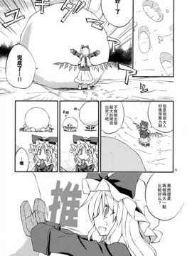(C83)(同人誌)[粟米湯] ふたりで雪だるまを作ろう！(東方)(非エロ)[喵玉汉化_624]_005
