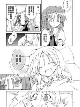 (C83)(同人誌)[粟米湯] ふたりで雪だるまを作ろう！(東方)(非エロ)[喵玉汉化_624]_011
