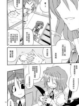(C83)(同人誌)[粟米湯] ふたりで雪だるまを作ろう！(東方)(非エロ)[喵玉汉化_624]_016