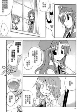 (C83)(同人誌)[粟米湯] ふたりで雪だるまを作ろう！(東方)(非エロ)[喵玉汉化_624]_019