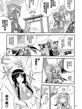 (C83)(同人誌)[粟米湯] ふたりで雪だるまを作ろう！(東方)(非エロ)[喵玉汉化_624]_023
