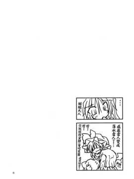 (C83)(同人誌)[粟米湯] ふたりで雪だるまを作ろう！(東方)(非エロ)[喵玉汉化_624]_008