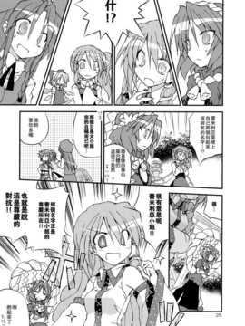 (C83)(同人誌)[粟米湯] ふたりで雪だるまを作ろう！(東方)(非エロ)[喵玉汉化_624]_025