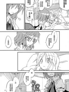 (C83)(同人誌)[粟米湯] ふたりで雪だるまを作ろう！(東方)(非エロ)[喵玉汉化_624]_012