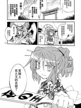 (C83)(同人誌)[粟米湯] ふたりで雪だるまを作ろう！(東方)(非エロ)[喵玉汉化_624]_024