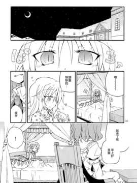 (C83)(同人誌)[粟米湯] ふたりで雪だるまを作ろう！(東方)(非エロ)[喵玉汉化_624]_031