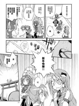 (C83)(同人誌)[粟米湯] ふたりで雪だるまを作ろう！(東方)(非エロ)[喵玉汉化_624]_021