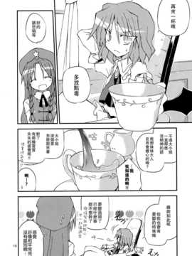 (C83)(同人誌)[粟米湯] ふたりで雪だるまを作ろう！(東方)(非エロ)[喵玉汉化_624]_018