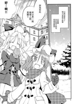 (C83)(同人誌)[粟米湯] ふたりで雪だるまを作ろう！(東方)(非エロ)[喵玉汉化_624]_003