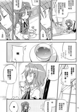(C83)(同人誌)[粟米湯] ふたりで雪だるまを作ろう！(東方)(非エロ)[喵玉汉化_624]_015