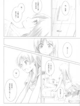 (C83)(同人誌)[鉄棒少年 (夏師)] だからもう一度手をとって (咲-Saki-)(非エロ)[百度天才麻将少女吧]_08