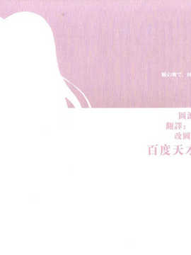 (C83)(同人誌)[鉄棒少年 (夏師)] だからもう一度手をとって (咲-Saki-)(非エロ)[百度天才麻将少女吧]_18