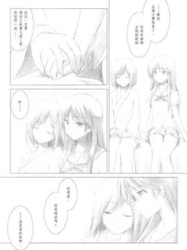 (C83)(同人誌)[鉄棒少年 (夏師)] だからもう一度手をとって (咲-Saki-)(非エロ)[百度天才麻将少女吧]_14