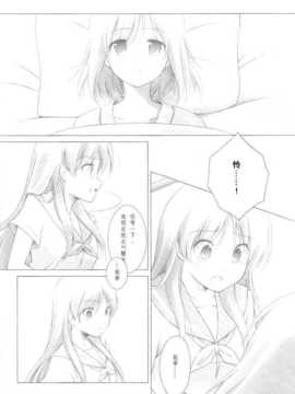 (C83)(同人誌)[鉄棒少年 (夏師)] だからもう一度手をとって (咲-Saki-)(非エロ)[百度天才麻将少女吧]_05
