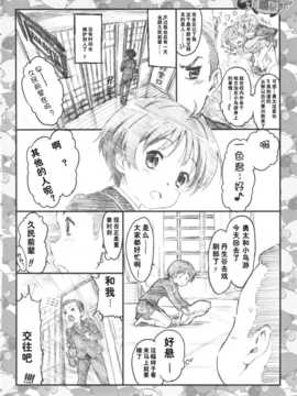 (C83)(同人誌)[でぃれ～だー (まきのん?)] エロい娘ほどよく眠る？ (中二病でも恋がしたい!)[脸肿汉化组]_eroiyatu_06
