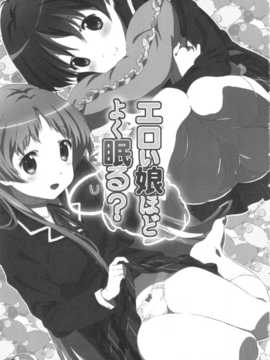 (C83)(同人誌)[でぃれ～だー (まきのん?)] エロい娘ほどよく眠る？ (中二病でも恋がしたい!)[脸肿汉化组]_eroiyatu_03