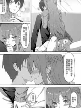 (C83)(同人誌)[影法師通訊協定 (飛天御姉流)] もっとスゴクアマイオネガイ (ソードアート オンライン)[空気系★漢化]_017