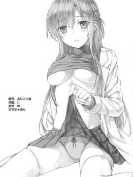 (C83)(同人誌)[影法師通訊協定 (飛天御姉流)] もっとスゴクアマイオネガイ (ソードアート オンライン)[空気系★漢化]_002