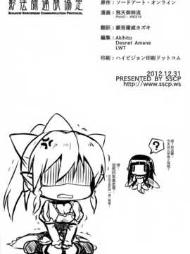 (C83)(同人誌)[影法師通訊協定 (飛天御姉流)] もっとスゴクアマイオネガイ (ソードアート オンライン)[空気系★漢化]_020