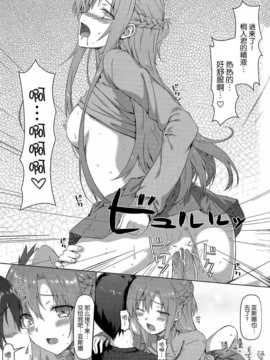 (C83)(同人誌)[影法師通訊協定 (飛天御姉流)] もっとスゴクアマイオネガイ (ソードアート オンライン)[空気系★漢化]_013