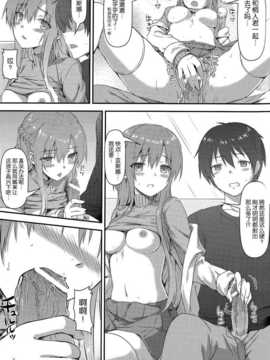(C83)(同人誌)[影法師通訊協定 (飛天御姉流)] もっとスゴクアマイオネガイ (ソードアート オンライン)[空気系★漢化]_007