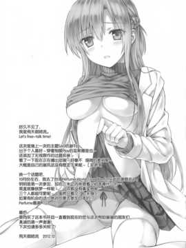 (C83)(同人誌)[影法師通訊協定 (飛天御姉流)] もっとスゴクアマイオネガイ (ソードアート オンライン)[空気系★漢化]_019