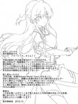 (C83)(同人誌)[影法師通訊協定 (飛天御姉流)] もっとスゴクアマイオネガイ (ソードアート オンライン)[空気系★漢化]_018