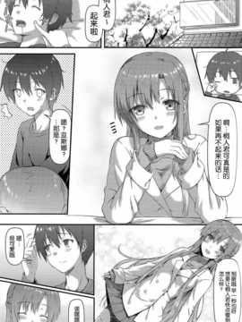 (C83)(同人誌)[影法師通訊協定 (飛天御姉流)] もっとスゴクアマイオネガイ (ソードアート オンライン)[空気系★漢化]_003