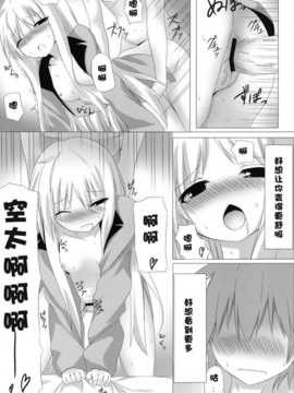 【脸肿汉化组】(C83) [A?O?I (珈琲犬)] ましろとHなしゃせいの時間 (さくら荘のペットな彼女)_20
