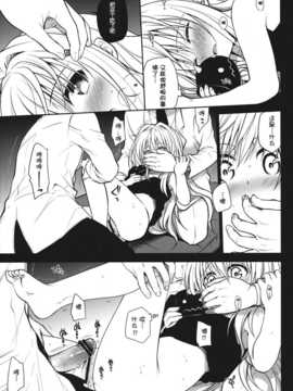 (C83)(同人誌)[たくみな無知 (たくみなむち)] イヴの闇 (ToLOVEるダークネス)[脸肿汉化组]__013