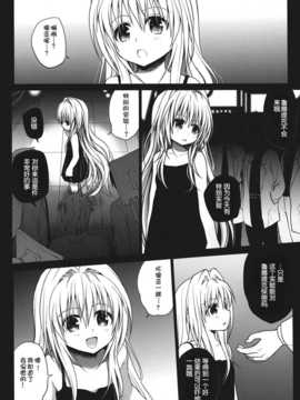 (C83)(同人誌)[たくみな無知 (たくみなむち)] イヴの闇 (ToLOVEるダークネス)[脸肿汉化组]__004