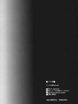 (C83)(同人誌)[たくみな無知 (たくみなむち)] イヴの闇 (ToLOVEるダークネス)[脸肿汉化组]__034