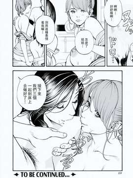 (中漫) [十六夜清心] 母姉W相姦 [飞雪汉化组]_114