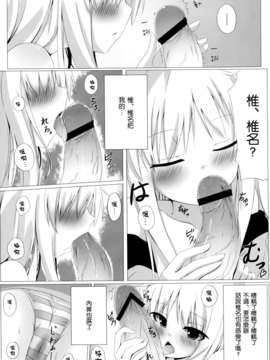 [空気系☆漢化] (C83) [A.O.I (珈琲犬)] ましろとHなしゃせいの時間 (さくら荘のペットな彼女)_008