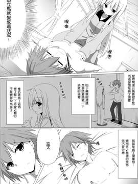 [空気系☆漢化] (C83) [A.O.I (珈琲犬)] ましろとHなしゃせいの時間 (さくら荘のペットな彼女)_003